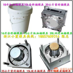 20升19升18升16升塑料桶模具自己開模