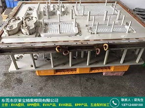 韶關(guān)eva成型制品加工定制廠家報價大全 京萊寶模具廠