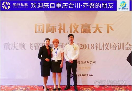 重慶順飛管理顧問(wèn)公司 禮儀贏天下課程圓滿落幕