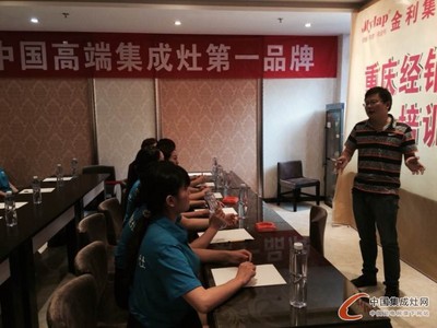 金利巡回省級經(jīng)銷商終端導(dǎo)購培訓(xùn)會拉開第一站--重慶秀山站